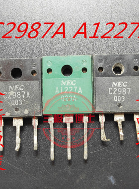 进口拆机三极管NEC A1227A C2987A 2SA1227 2SC2987 对管 一对4元