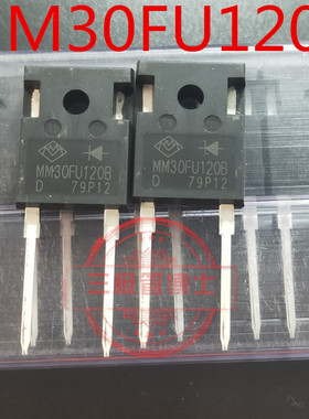全新MM30FU120B 30FU120 TO-247 快恢复二极管30A 1200V 可直拍