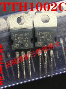 全新原装 STTH1002CT 高效率超快二极管 TO-220 实拍 现货可直拍