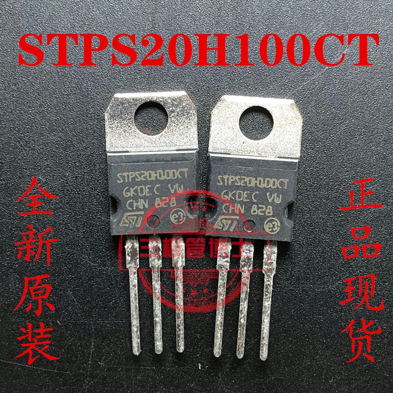 STPS20H100CT 肖特基整流管 20A 100V 直插TO-220AB 原装 可直拍