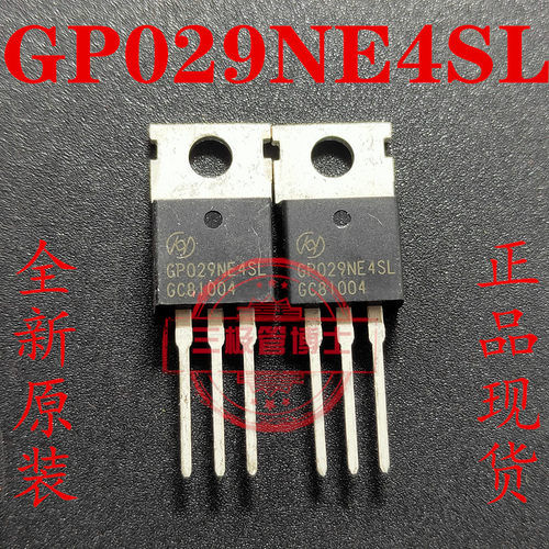 GP029NE4SL TO-220中功率场效应三极管 实物拍摄 全新现货 可直拍