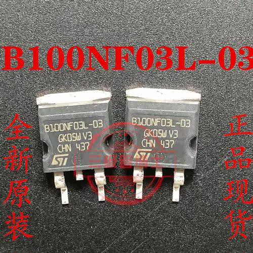 全新B100NF03L-03 STB100NF03L-03 B100NF03-03 场效应管一换即好