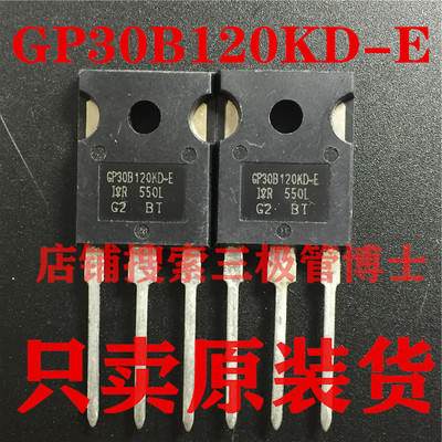 全新原装IRGP30B120KD-E 逆变器电磁炉IGBT场效应1200V 30A三极管