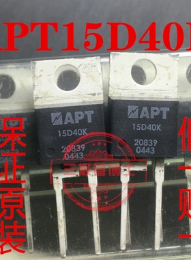 全新原装进口APT15D40K 15D40K 碳化硅快恢复二极管 一换即好