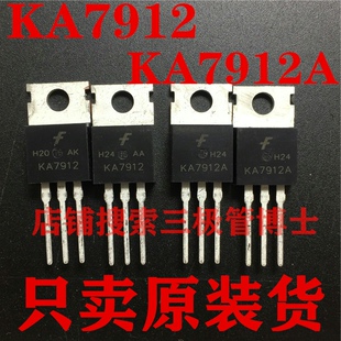 全新原装进口 KA7912 KA7912A 三端稳压器三极管12V 1.5A一换即好