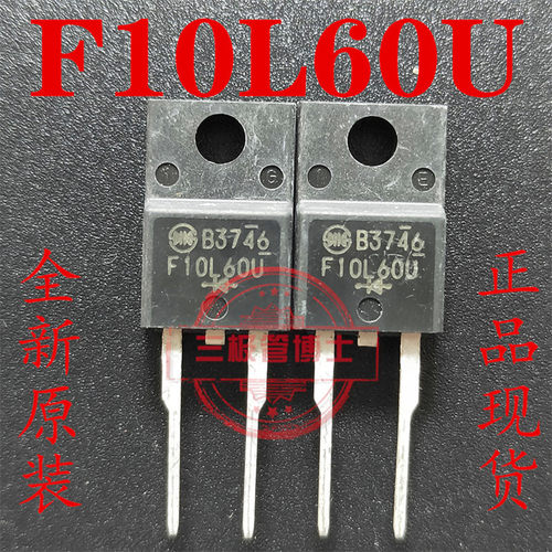 全新F10L60U F10U60S FSU10B60 10A600V高清电视整流二极管快恢复