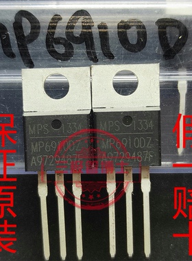 全新原装 MP6910DZ-LF-Z MP6910DZ TO-220 电源管理芯片 只卖正品