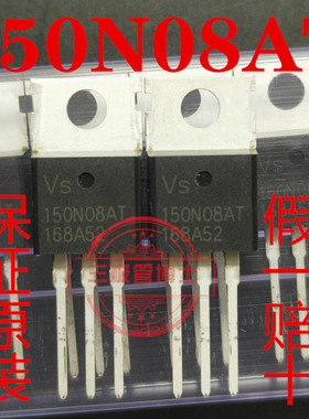 全新进口 150N08AT代替FP150N08 150A80V N沟道场效应管一换即好