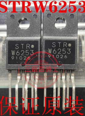 全新原装STRW6253 STR-W6253 液晶电源模块 远离假货 只卖正品