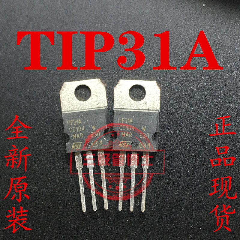 全新进口TIP31A TO-220晶体功率达林顿三极管3A 600V 可直拍