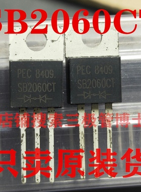 全新原装肖特基二极管 SB2060CT 共阴20A 60V TO-220封装 可直拍