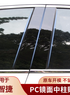 适用纳智捷S3/S5/U5/U6智捷大7中柱车窗饰条改装装饰贴B柱贴黑色
