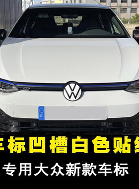 适用朗逸帕萨特岳途观新大众车标