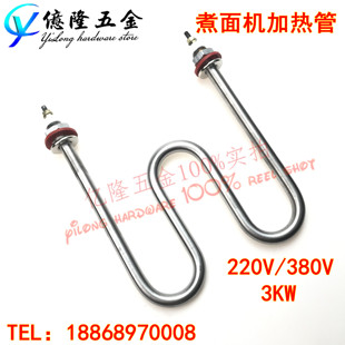 不锈钢M型加热管电热管蒸箱煮面机发热管水箱加热棒3000W非标定做