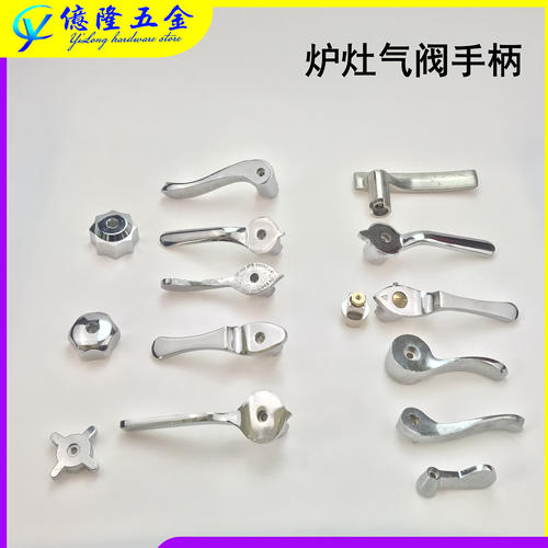气阀手柄旋钮手柄把手猛火灶