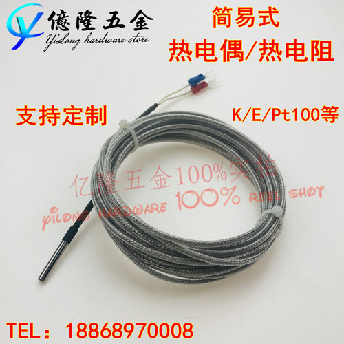 简式温度探头K型热电偶PT100型热电阻WZP简易温度传感器WRNT-035