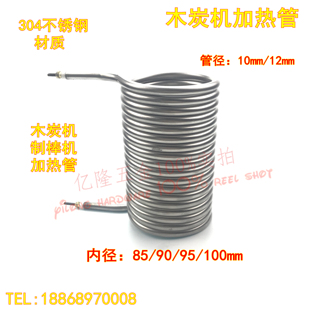 304不锈钢木炭机制棒机电加热圈发热管凉皮机擀面机配件非标定做