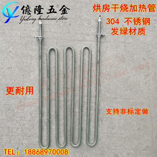 烤漆房烤铁炉子发绿干烧加热管烘箱烤房发热丝烘房空气电热管220V