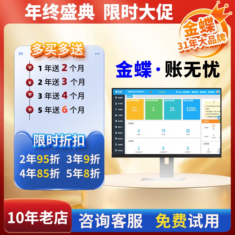金蝶账无忧6.0公司代理记账软件