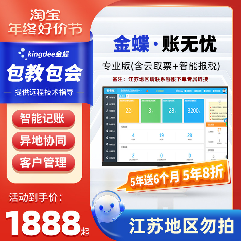 金蝶账无忧代理记账不限用户