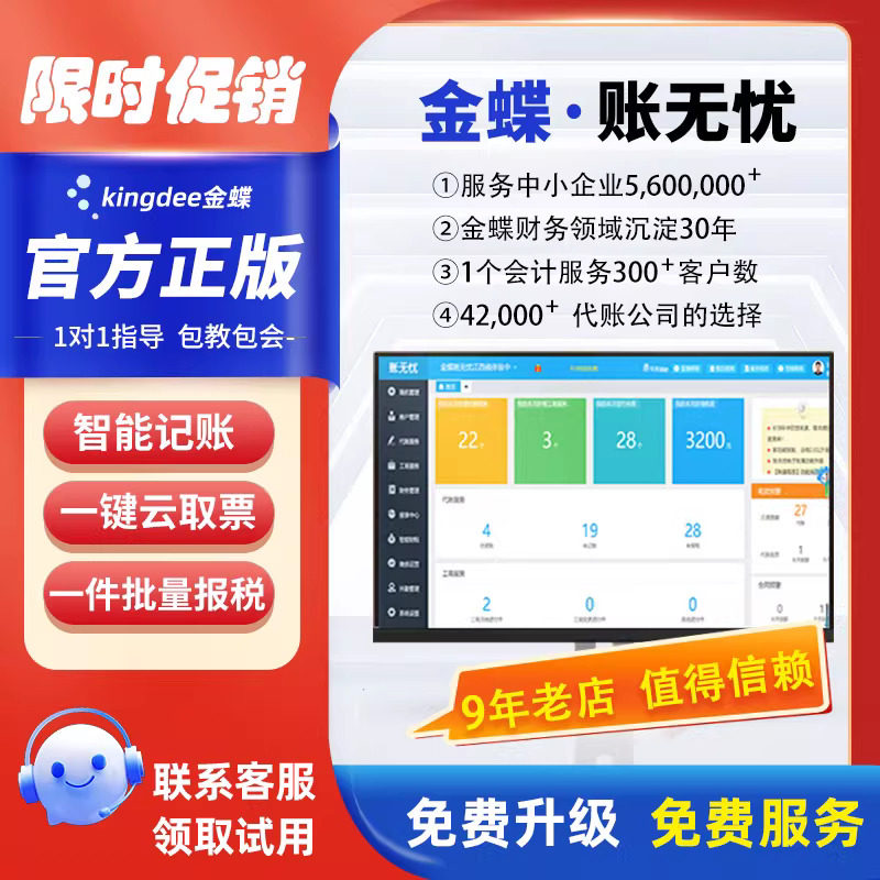 金蝶账无忧公司专业代账记账 财务进销存网络版软件云erp税务报税,文具电教/文化用品/商务用品,单据/收据,淘宝优惠券,粉丝福利购,淘宝优惠卷