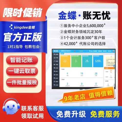 金蝶账无忧6.0公司代理记账软件