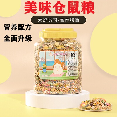仓鼠金丝熊主粮豪华营养粮食