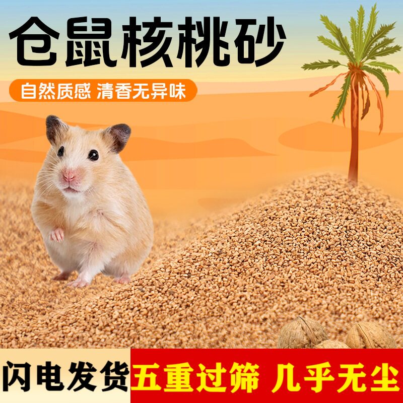 仓鼠垫料颗粒金丝熊专用浴沙