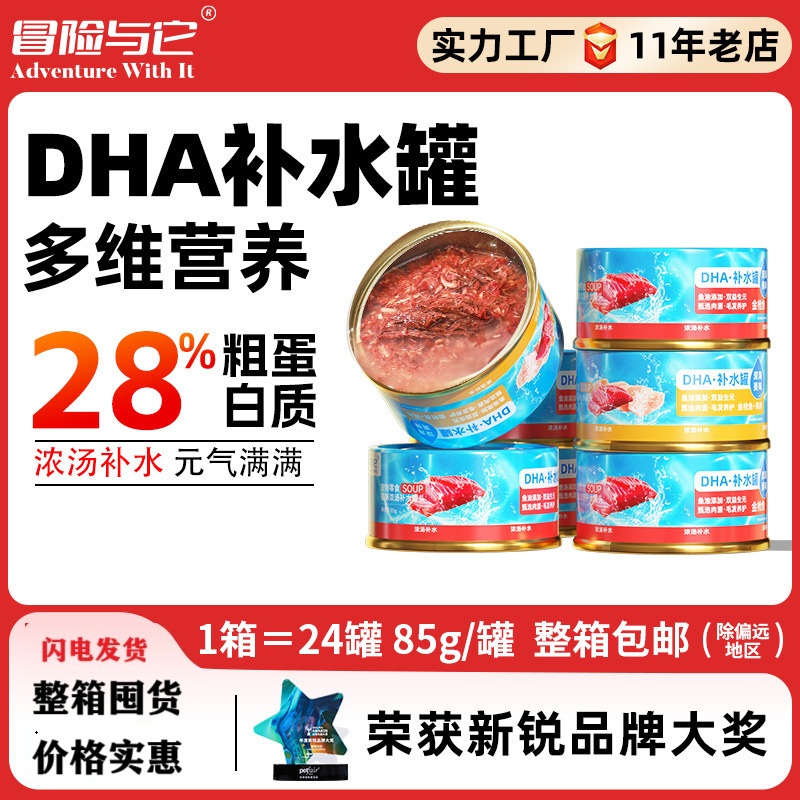 冒险与它DHA猫头85g猫咪零食鸡肉金枪鱼猫猫湿粮幼成猫24整箱