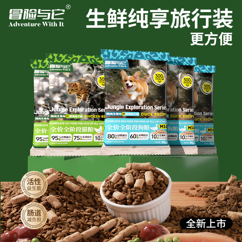 尝鲜全价冻干狗粮猫粮