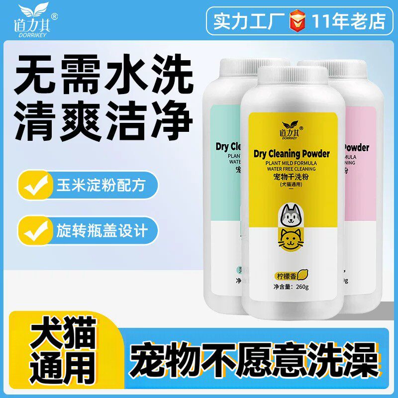 宠物干洗粉260g狗狗猫咪免洗香波浴液幼犬兔子洗澡清洁宠物沐浴露
