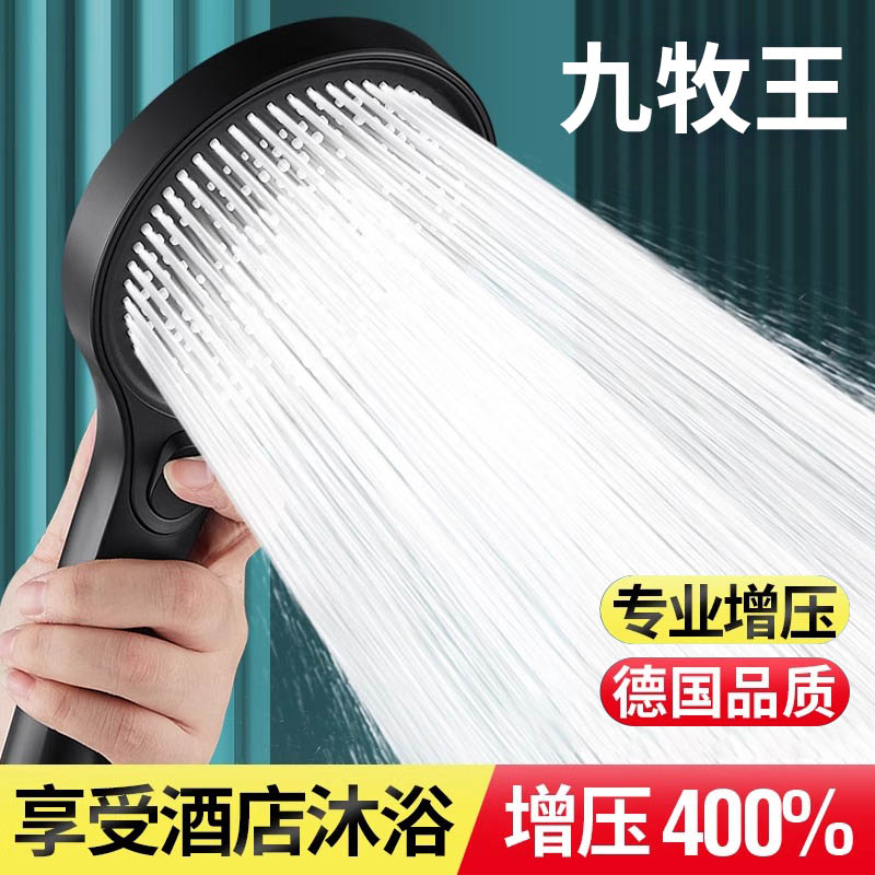 九牧王超强增压花洒喷头淋浴头