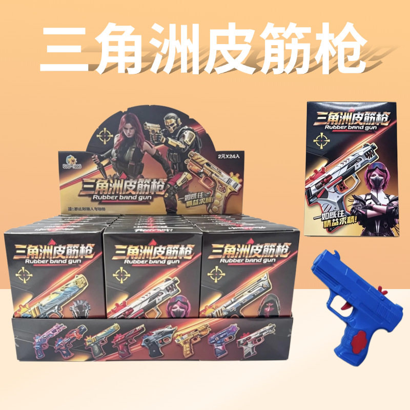 可连发皮筋枪塑料兵器男孩互动弹力发射玩具枪学校小卖部公园摆摊