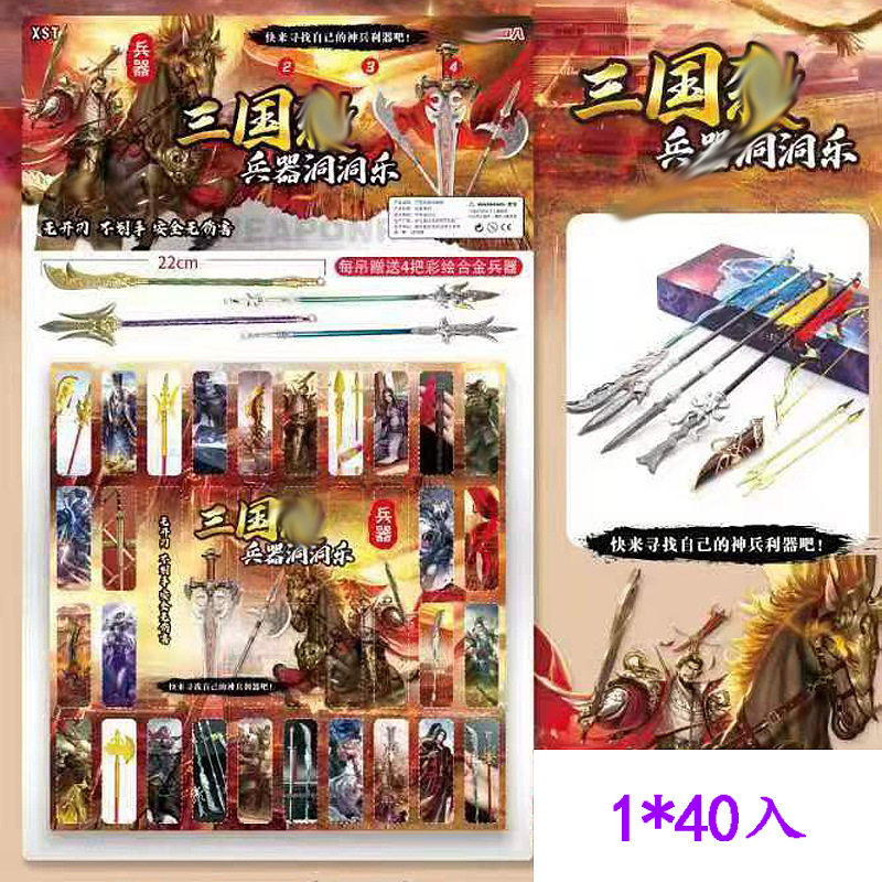 三国兵器洞洞乐抽奖盒子合金神兵生日盲盒儿童玩具网红动动乐礼物