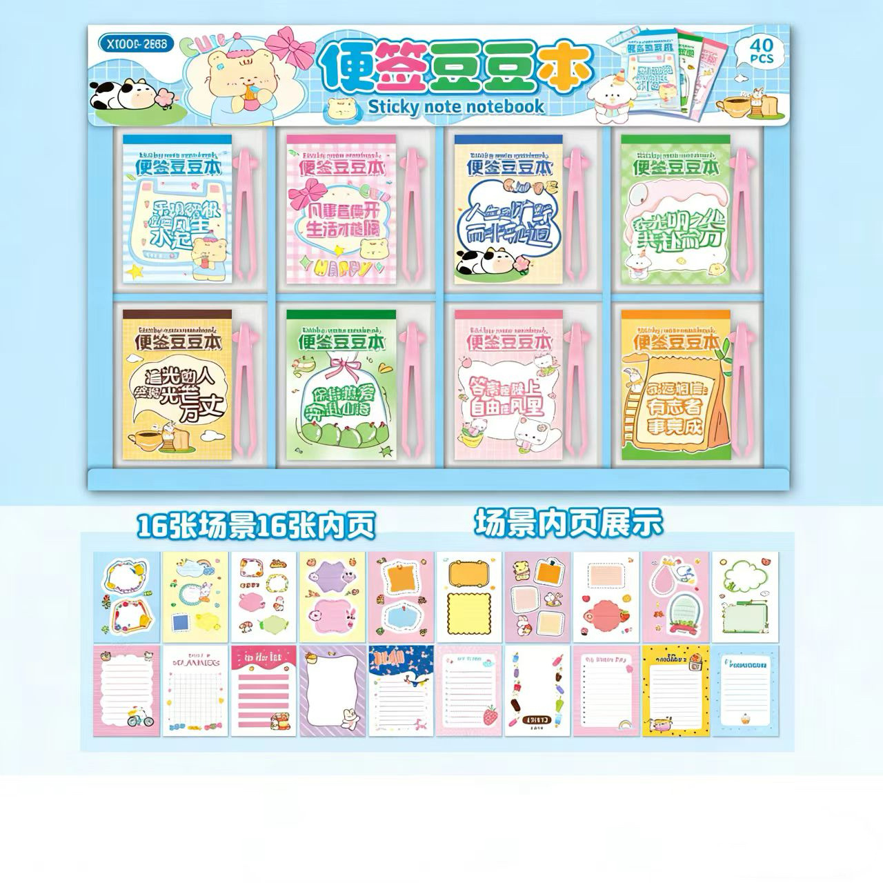 学生记事便签豆豆本可爱便签纸卡通DIY贴纸学校小卖部文具店玩具