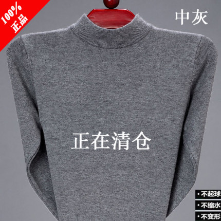 鄂尔多斯市100%羊毛衫男半高领加厚针织羊毛衫中年圆领毛衣爸爸装