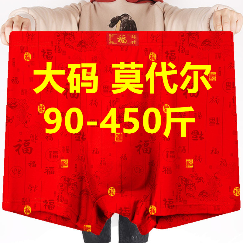 3条大码200-400斤男士高腰平角内裤莫代尔胖子肥佬本命年红色短裤