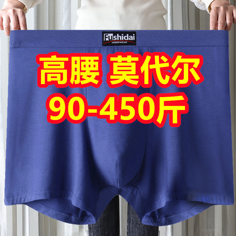 3条特大码男士平角内裤莫代尔加肥加大200-300-400斤竹纤维四角裤