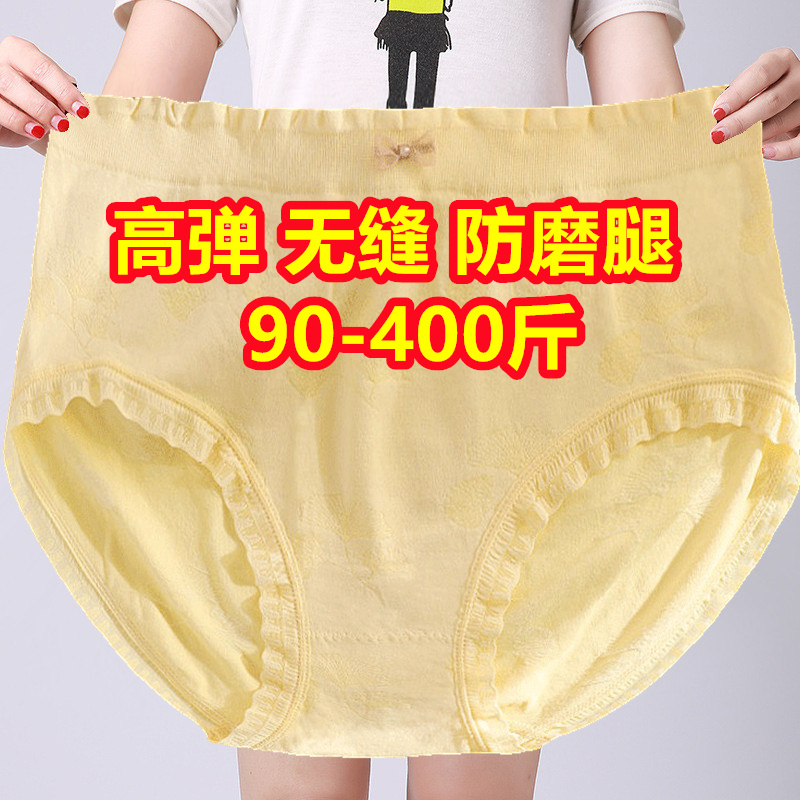 加肥加大码胖mm200-300-400斤内裤女无缝无痕宽松中腰黄色三角裤
