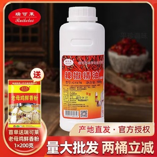 瑞可莱辣椒精油2#500g火锅香锅麻辣烫增香肉香特辣香辣食用辣椒油