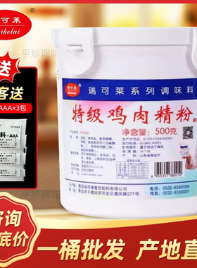 瑞可莱特级鸡肉精粉商用鸡肉香精增鲜粉卤肉馅料炖汤增香剂F5523