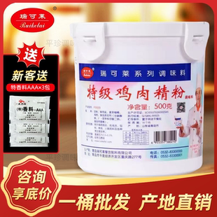 瑞可莱特级鸡肉精粉商用鸡肉香精增鲜粉卤肉馅料炖汤增香剂F5523