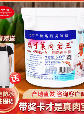 瑞可莱肉宝王5045-A正品两桶立减
