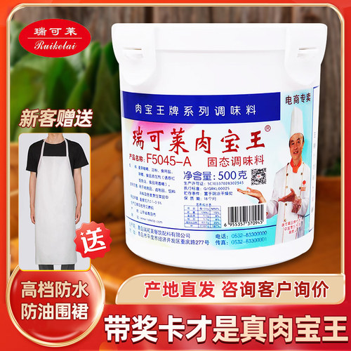 瑞可莱肉宝王5045-A正品两桶立减