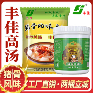 豐佳豬骨高湯1公斤商用豬骨風(fēng)味高湯濃湯寶串串香火鍋米線麻辣燙