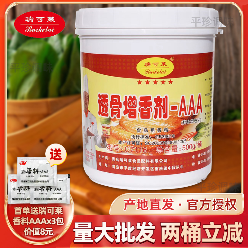 瑞可莱c7116透骨增香AAA销量过千