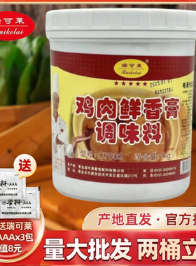 瑞可莱鸡肉鲜香膏C7002 商用鸡骨髓肉制品火腿肠汤料馅料增香提味