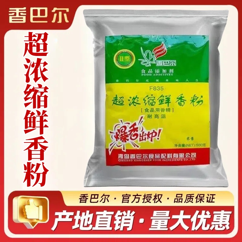 香巴尔超浓缩鲜香粉两袋立减