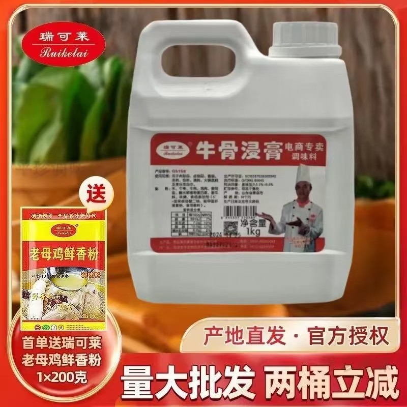 瑞可莱牛骨浸膏G5158销量过万