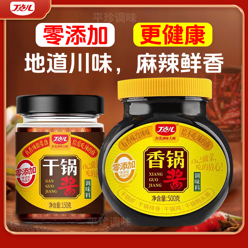 丁点儿香锅酱干锅酱香辣不辣家用酱香四川味调料炒菜麻辣香锅商用